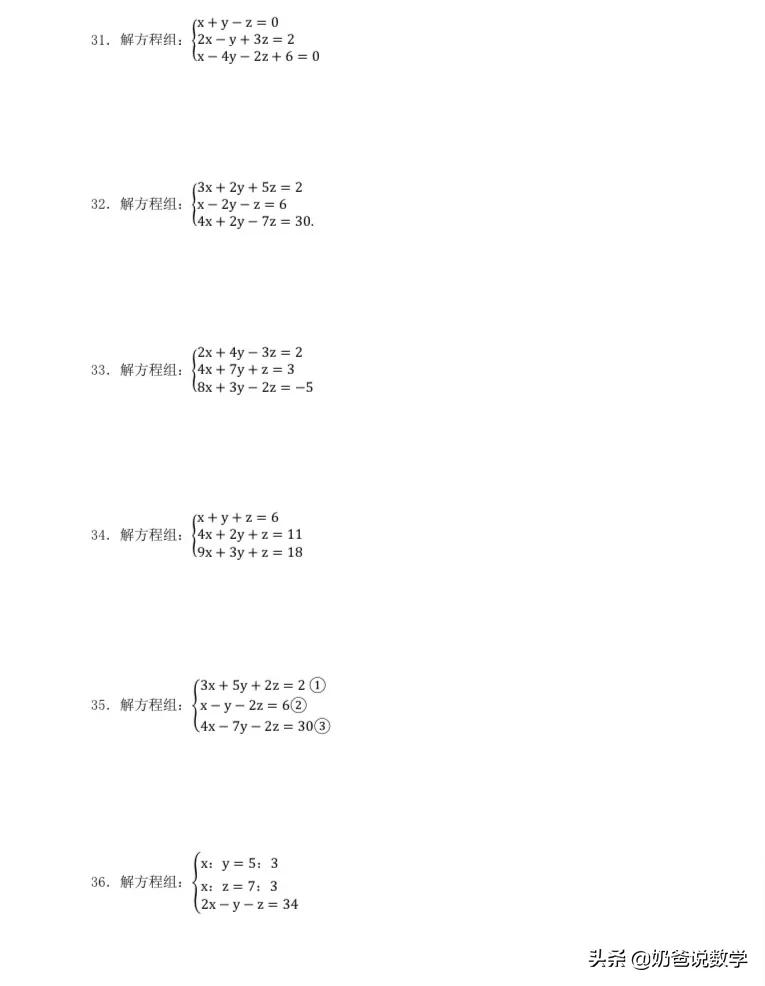 三元一次方程组100道（三元一次方程组100道题及答案过程）-第7张图片-昕阳网