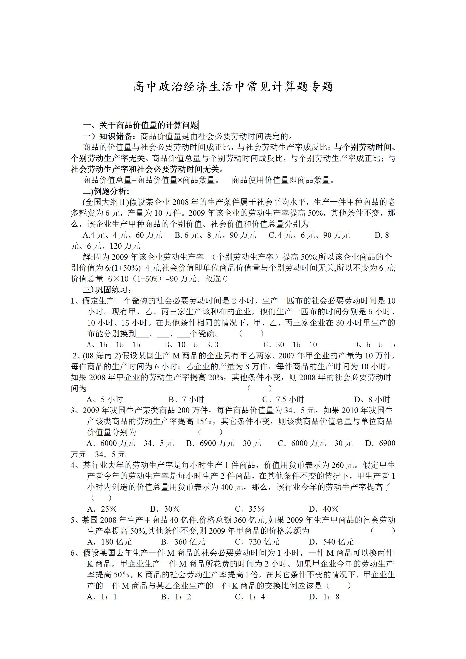 钱币计算应用题（认识钱币应用题）-第1张图片-科灵网