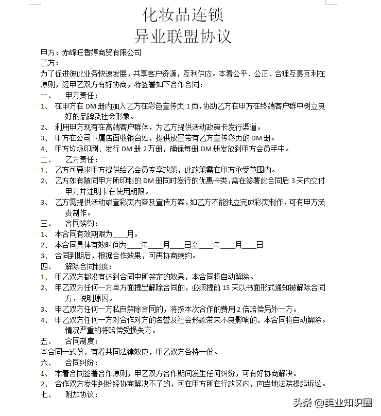 美容院加盟合同入股合同样本海量加盟协议范本（398套5万余页）