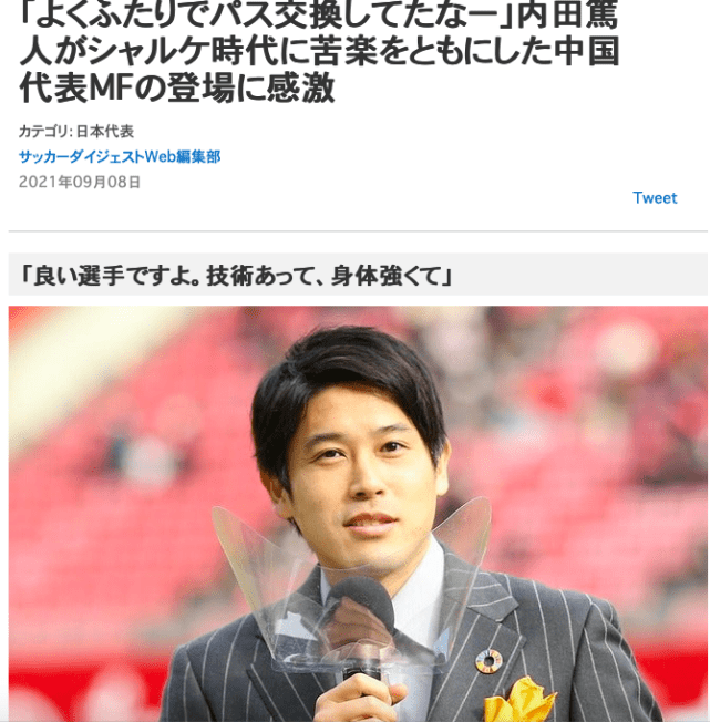 内田笃人落选世界杯(泪目!日本球星直播中为国足1人加油:好球员!