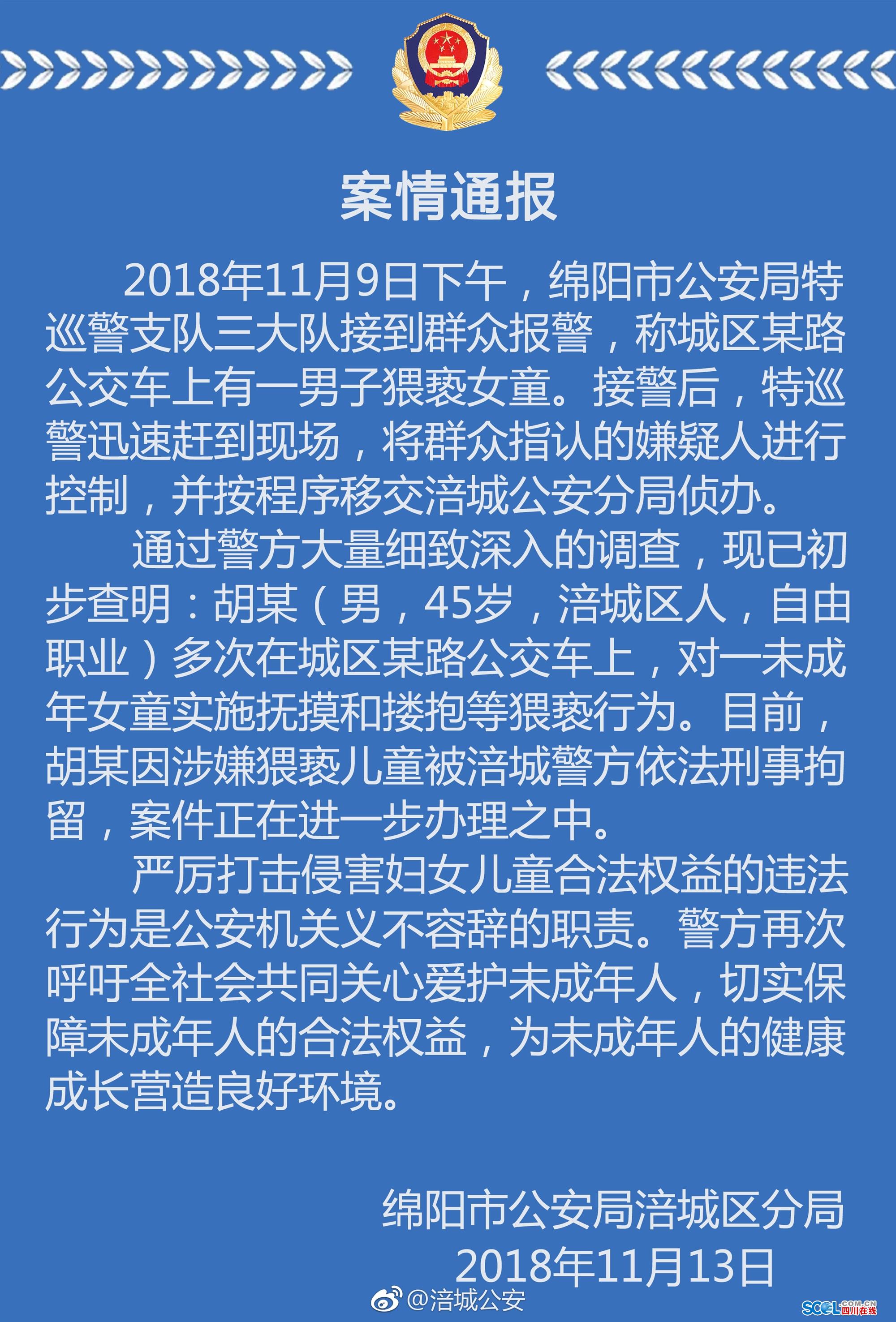 四川45岁男子公交车上猥亵5年级小学生，养女儿，这3点要教给她