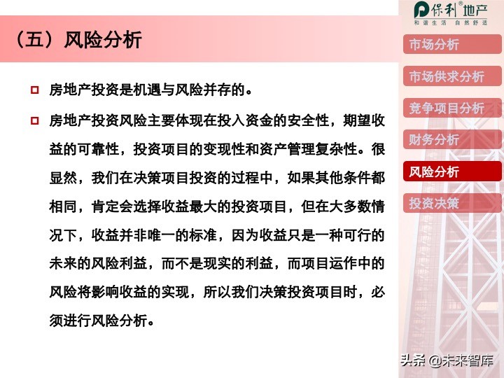 房地产开发项目投资决策培训（精品推荐）
