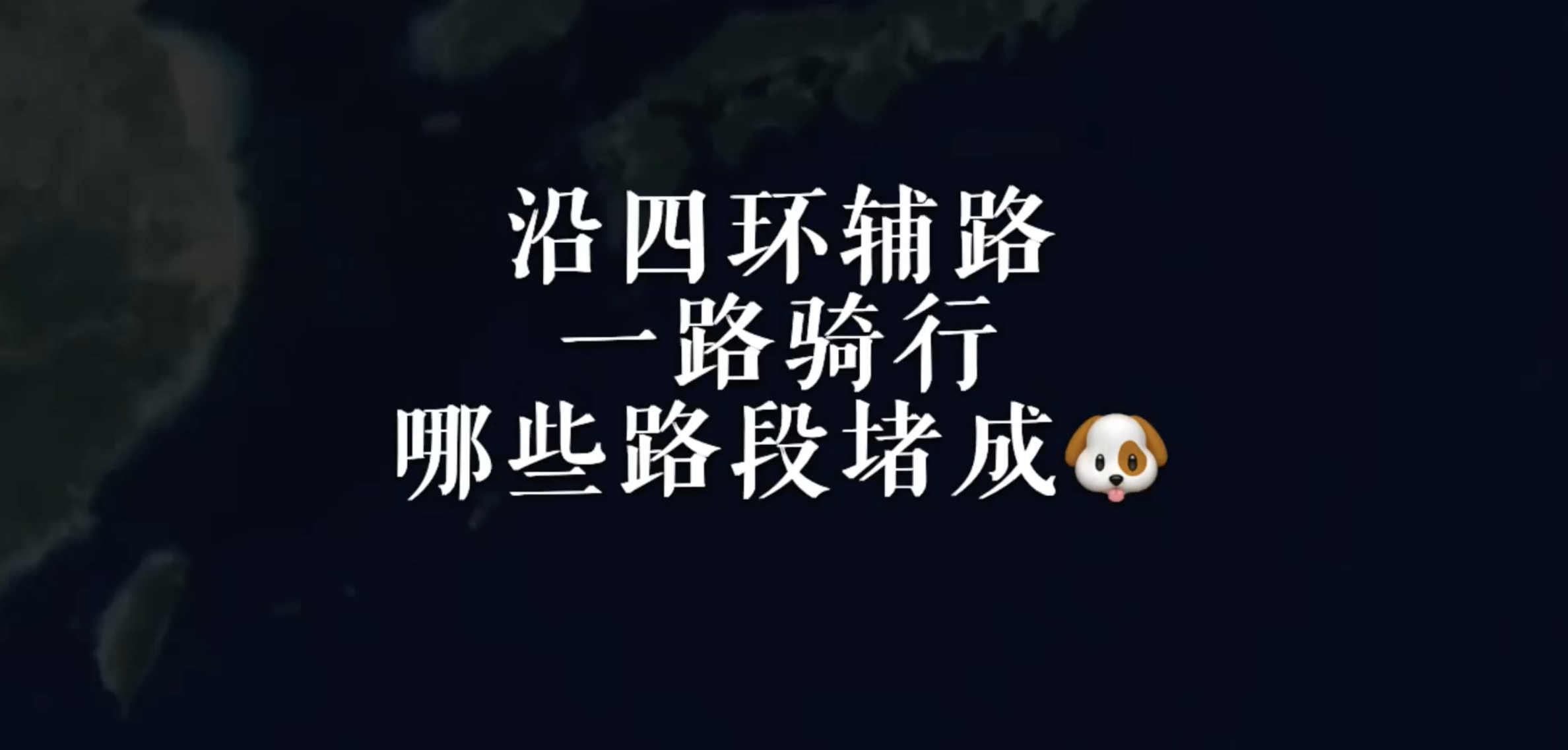 加入北京摩托大军3年，解密北四环辅路哪些路段最堵！可绕