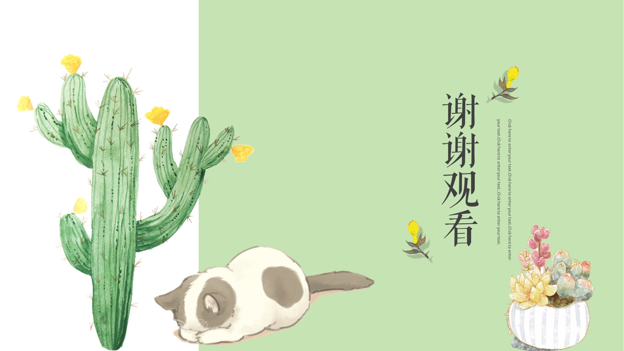 前50名免费下载!第962期:水彩植物日系小清新ppt模板