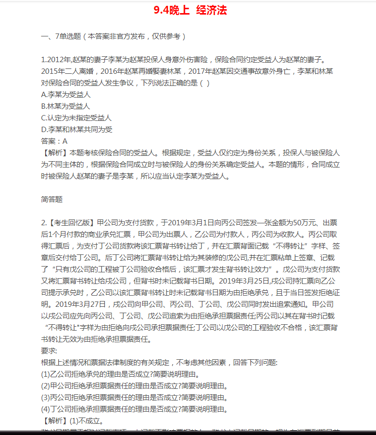 2021中级会计考试考生回忆版真题及答案