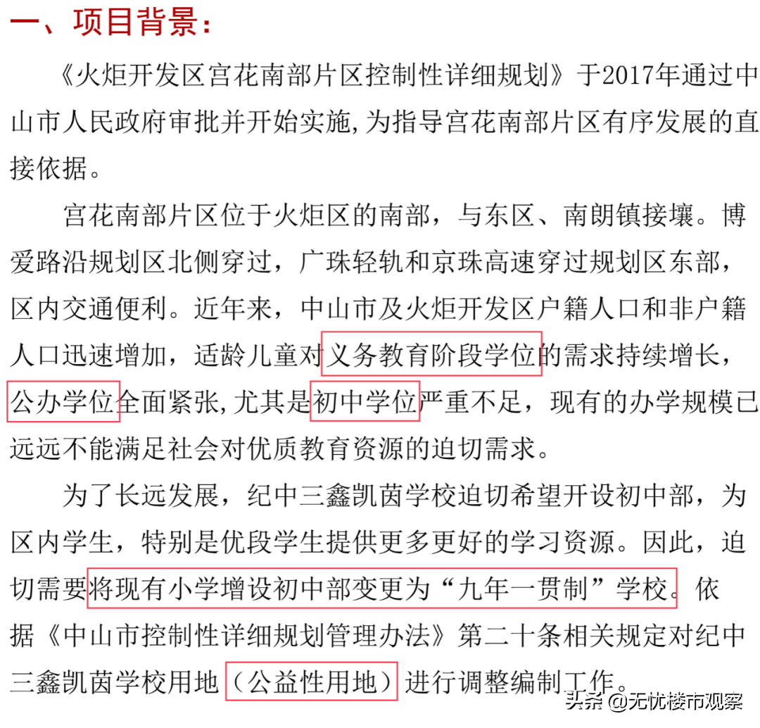 火炬开发区教育升级！学位增加，2所九年一贯制学校亮相