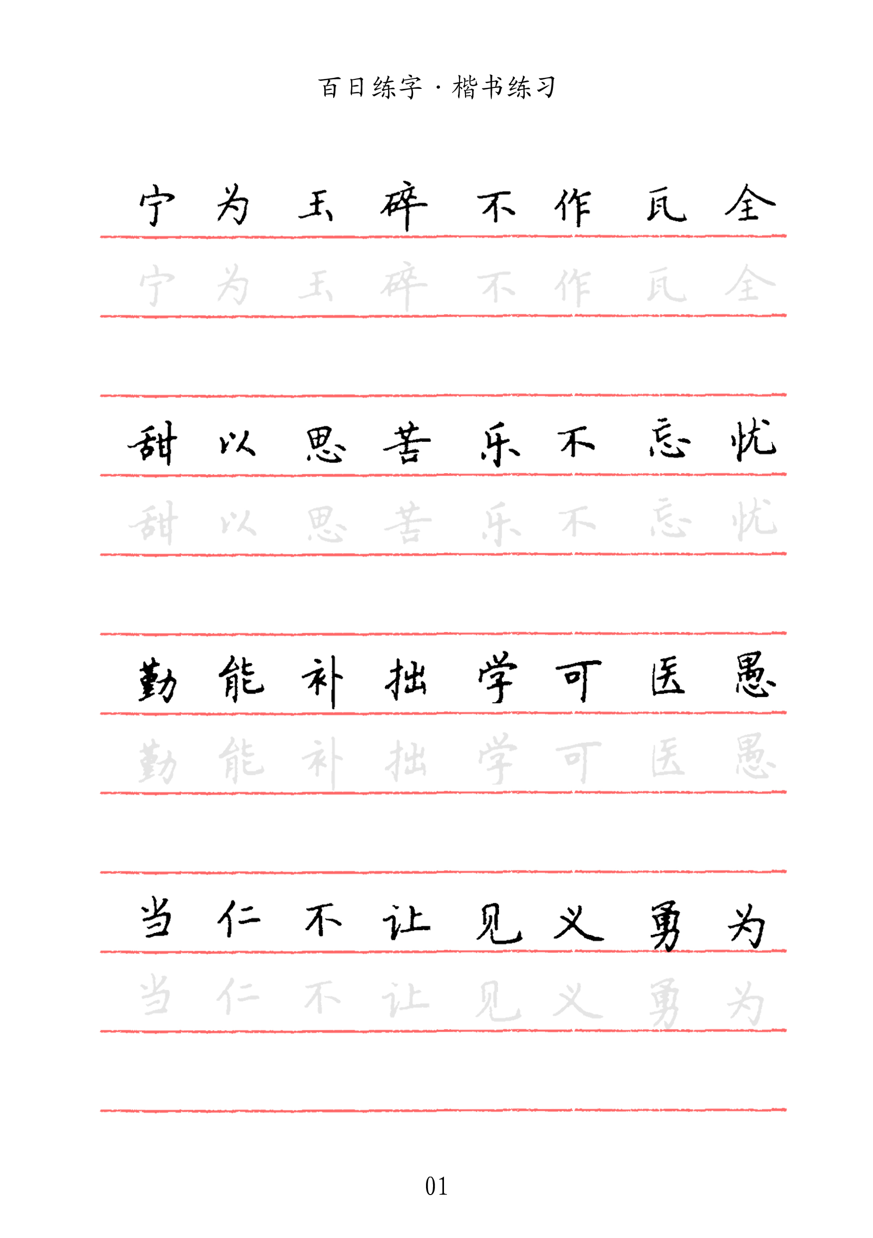 想练字不知道写什么，这34句名言楷书能练好字，能参透人生