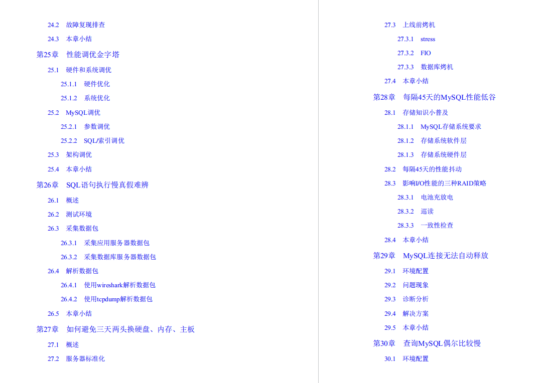 阿里P9师傅亲传98K+星的MySQL性能优化金字塔法则手册助我升职P7