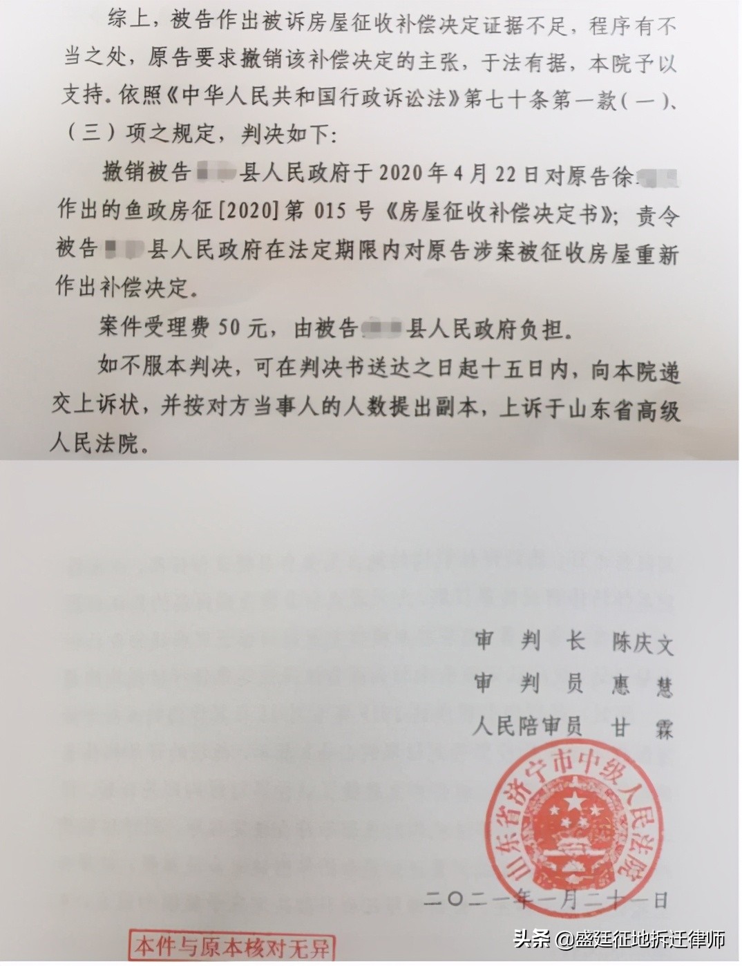 胜诉！山东济宁案例：拆迁补偿太低，法院判征收方重作补偿决定