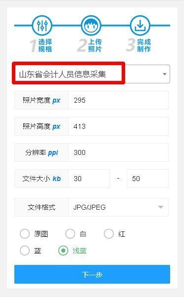 山东省会计人员信息采集流程及上传免冠证件照处理方法