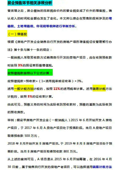 房地产财务总监整理出65页账务处理全套流程，全面清晰，可供参考