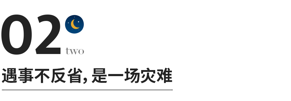 反省自己，是一个人变好的开始