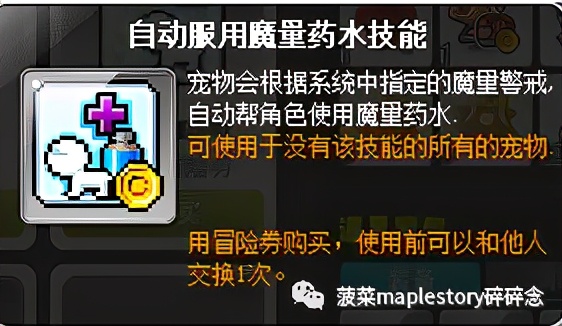 冒险岛宠物相关知识科普