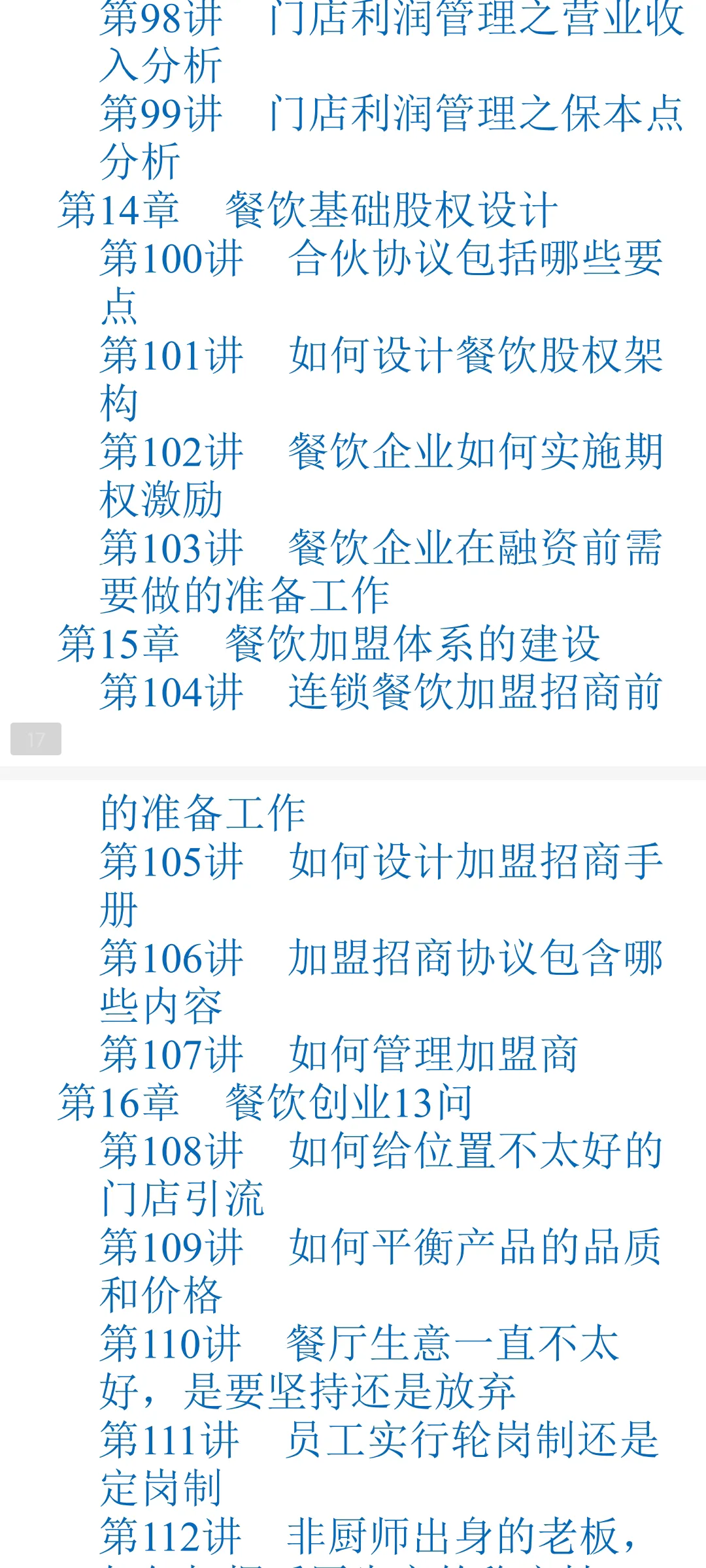 餐饮门店运营120讲：从创建品牌到品牌运营到连锁经营「890页完」