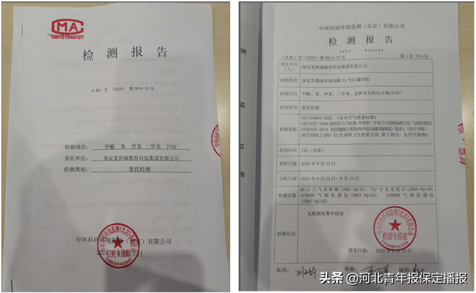 保定一学校新楼装修 空气质量引家长质疑 检测报告来了