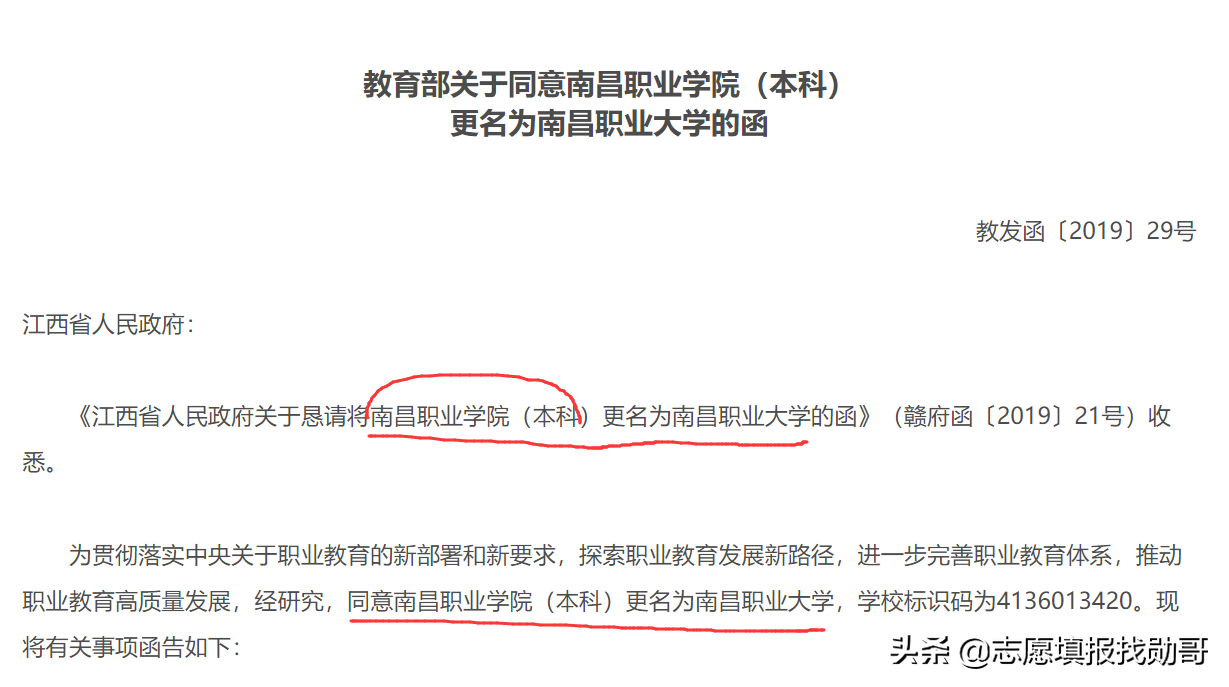 2019-2020年大学改名、升本，转设名单，最全收藏帖