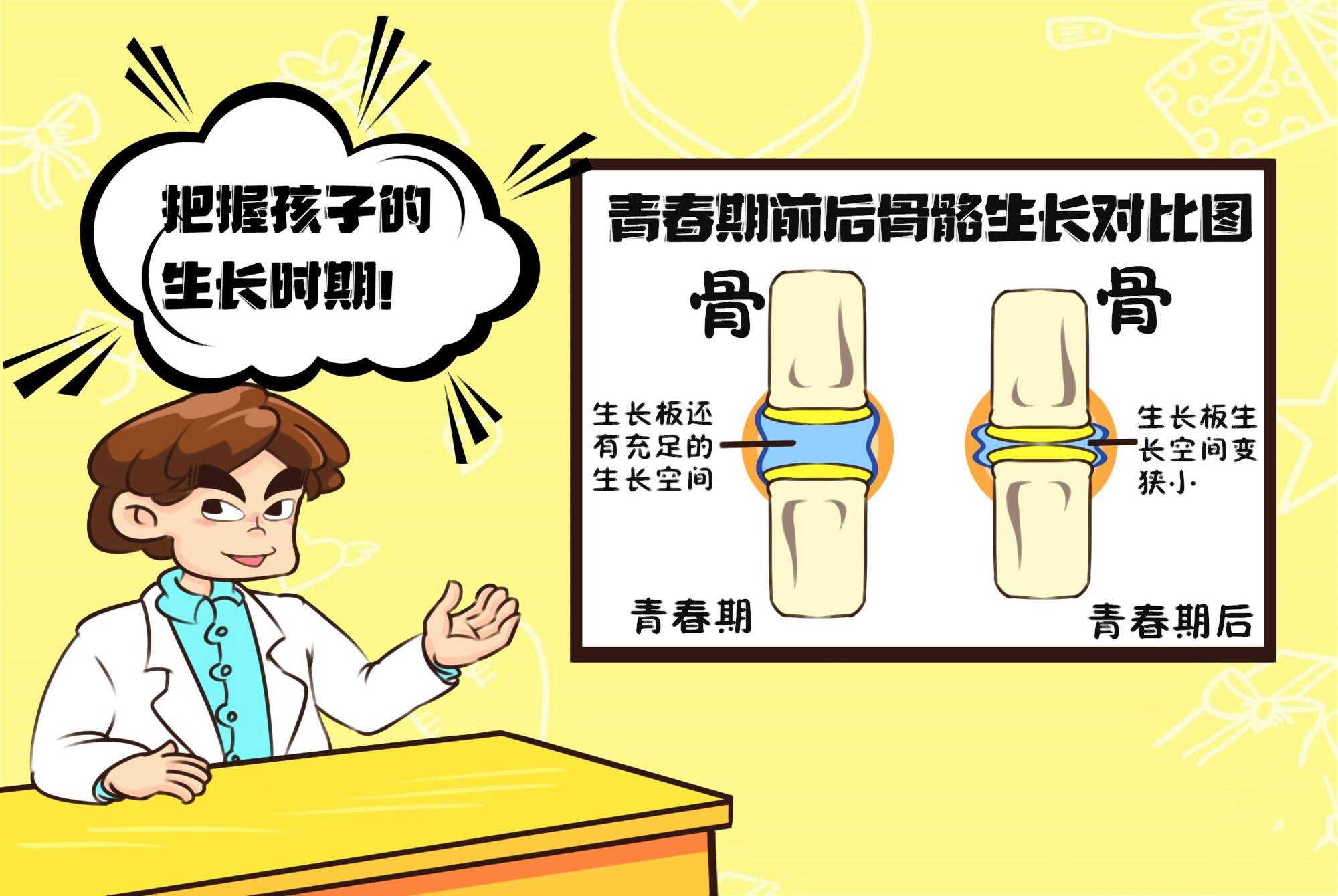 骨骺线闭合：前有信号，后有预警，别让孩子成为矮子后又长成胖子