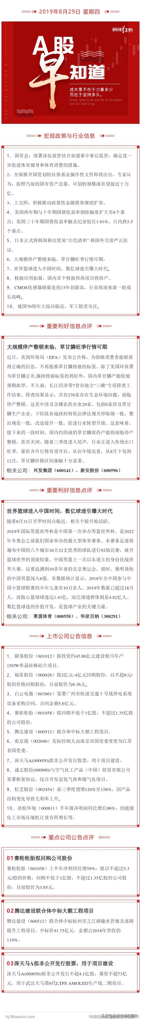 篮球世界杯财经(#A股早知道#「篮球世界杯来了，股市好不好不知道反正有篮球赛可以看」19.08.29)