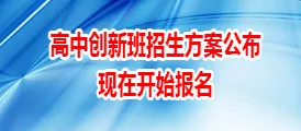 这个“福建第一班”高考录取率本一打底，八成以上上211、985高校