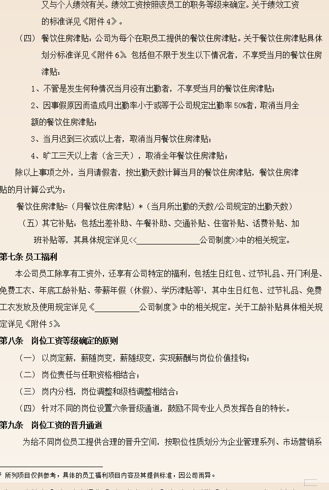 薪酬管理制度,薪酬管理制度范本