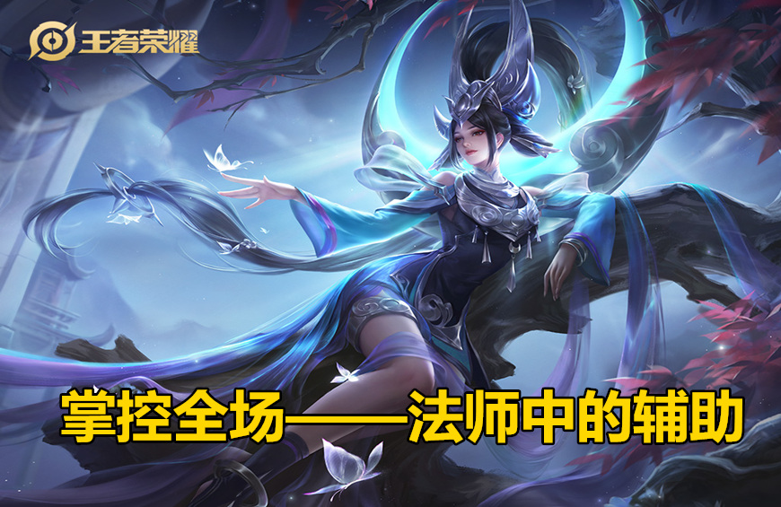 王者荣耀：女娲怎么玩才厉害？出装、打法，为你全面解析