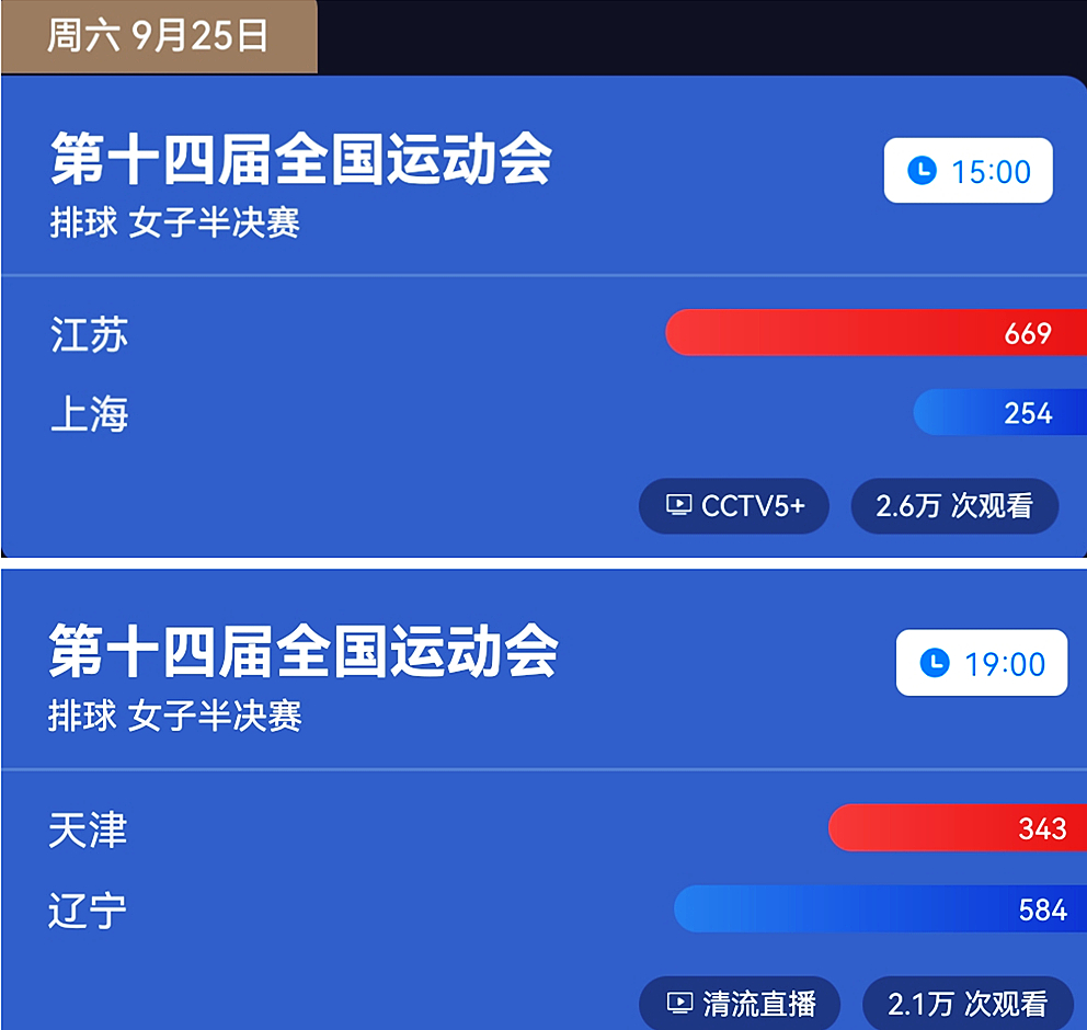 cctv5十在线直播观看排球比赛(央视直播女排全运会半决赛 CCTV5 直播江苏战上海 李盈莹带伤战辽宁)