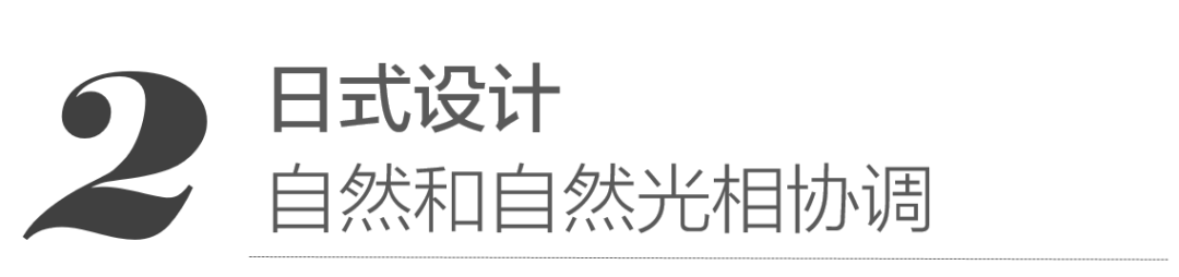 从极简到侘寂，解密日本室内设计的基本原则