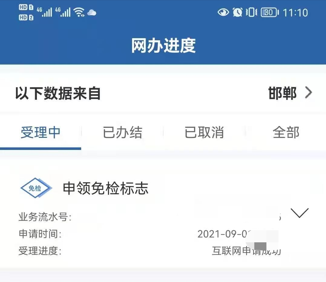 6年内“免检”的汽车，用手机就能年审？别着急我一步一步教你