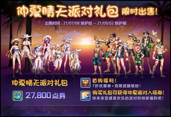 DNF：夏日礼包亮点分析，合理分配才是王道