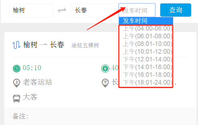 @榆树人丨请收藏这个榆树长途汽车查询系统（出行必备）