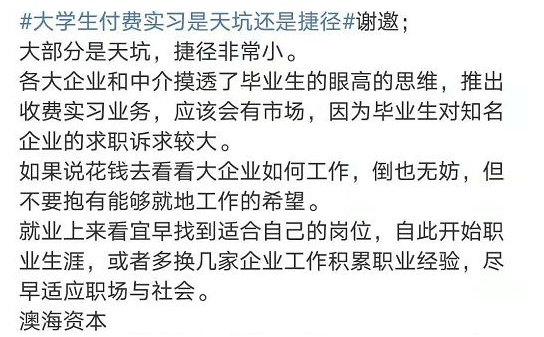 大学毕业生实习要收费，是捷径还是陷阱？医学生表示有苦难言