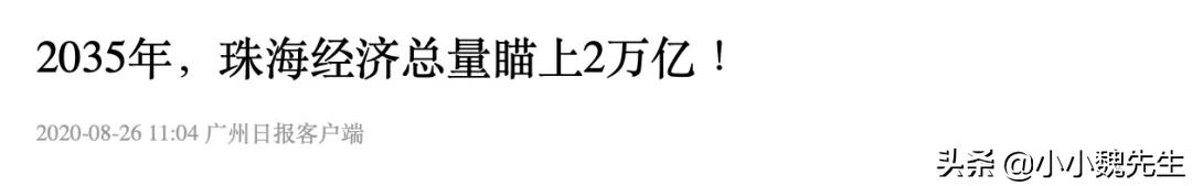 珠海航空新城房价从何时起敢卖3万？还有老牌学区进驻，凭什么？
