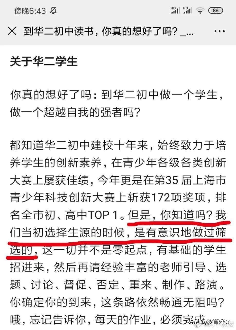 上海民办华二初中为何如此“傲娇”？私立学校将渐渐失去3大优势