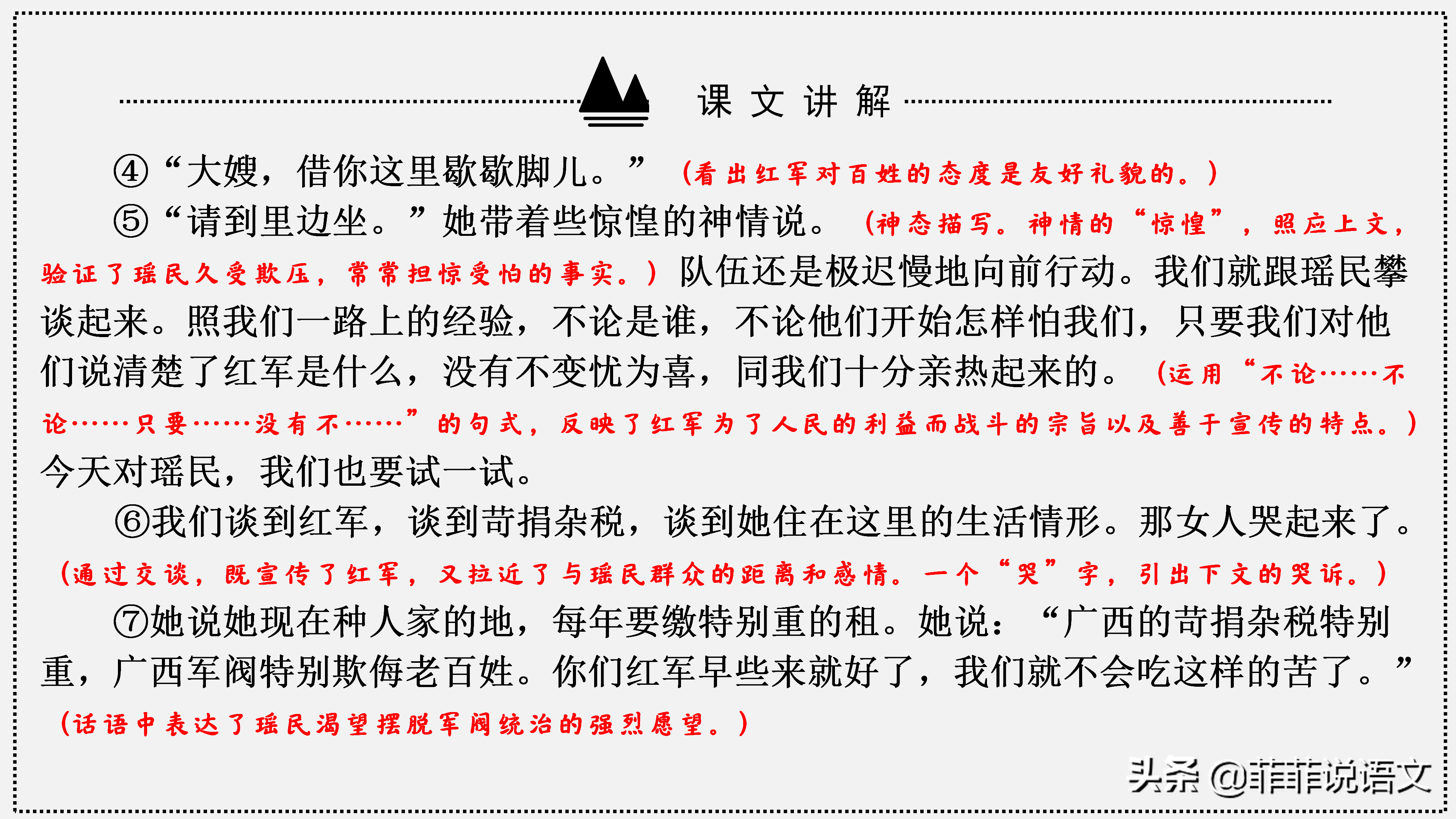 七年级下册第6课《老山界》详细笔记。梳理课文的重要知识点