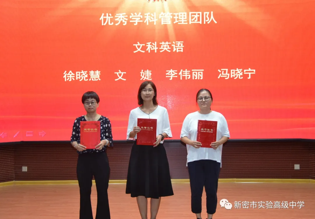 新密市实验高中举行2019-2020学年下学期高一期末考试总结表彰大会