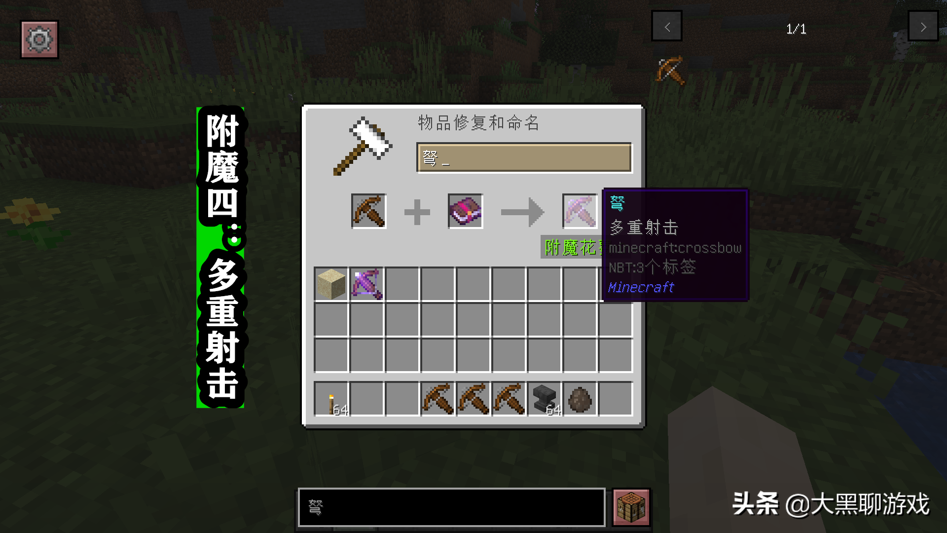 Minecraft弩的五种附魔全介绍，三种独有附魔，我愿称它为最强！