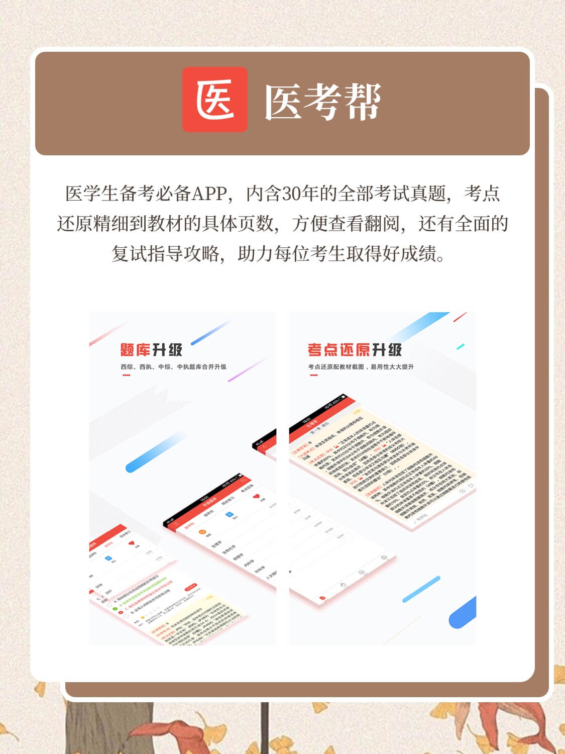 推荐8款医学生必备APP，款款精品