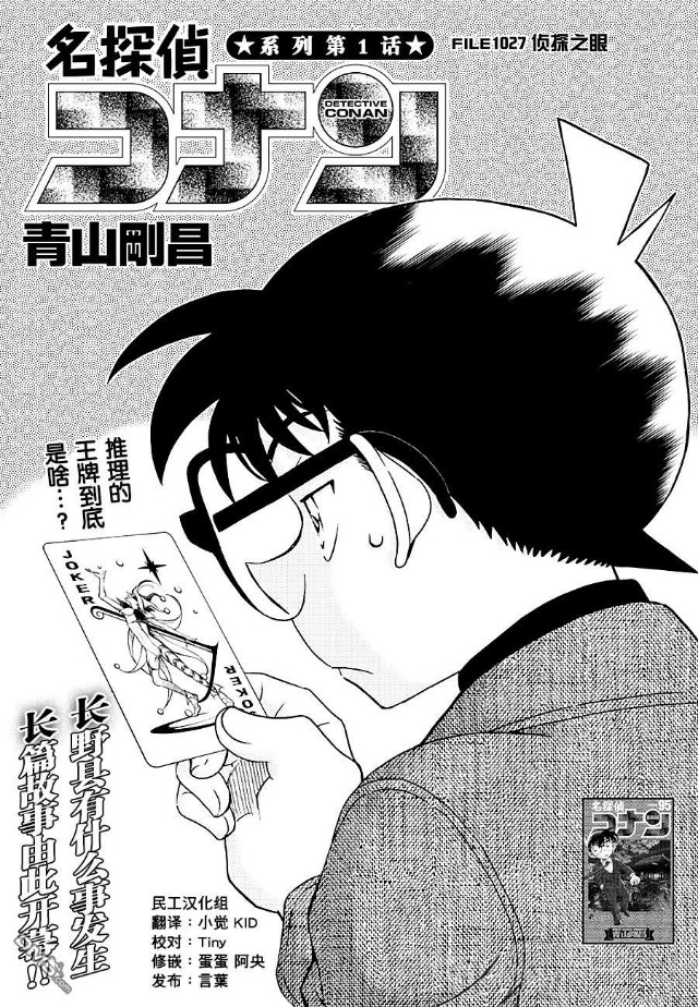 《名侦探柯南》漫画持续更新中，第1027集！