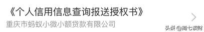 以后用「花呗」,要当心了