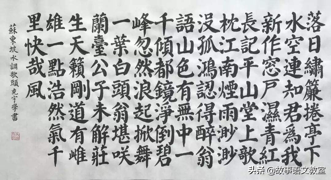 豪放诗词欣赏121：苏轼《水调歌头·黄州快哉亭赠张偓佺》快哉