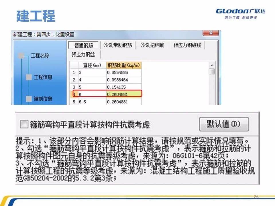 工程造价广联达算量软件操作解析（超详细）