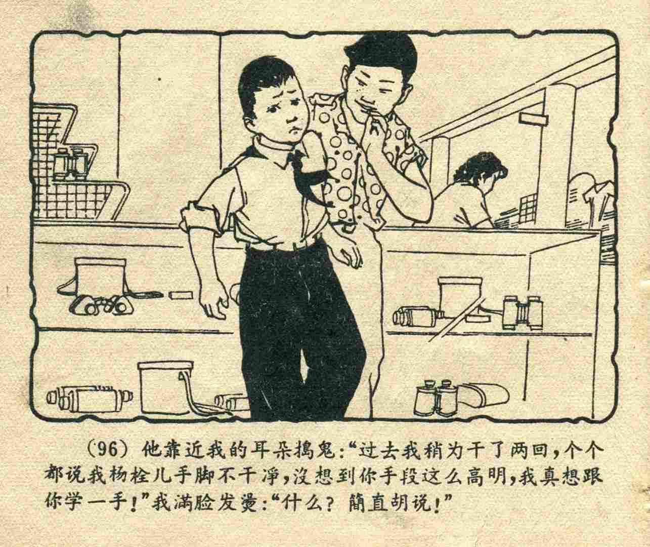 故事连环画：《宝葫芦的秘密》江苏人民出版社