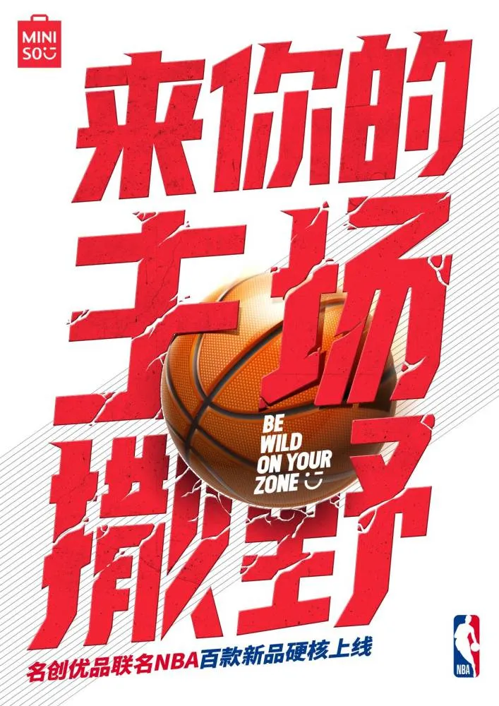 哪些名创优品有nba(名创优品联名NBA 顶级运动IP能否助其撕掉“廉价”标签？I 新营销)