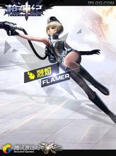 枪神纪中烈焰的相关玩法介绍