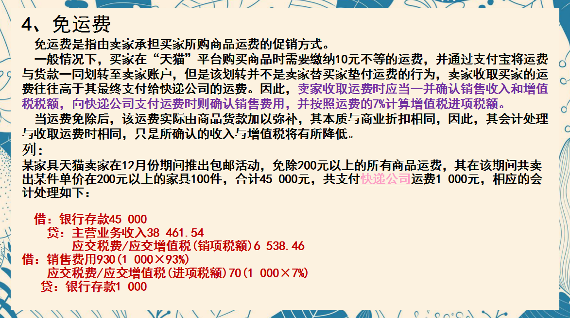 天猫电商会计账务处理怎么做？年薪50w财务经理带你玩转电商会计