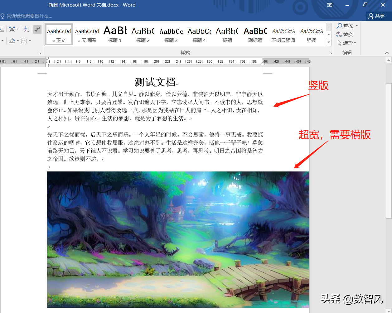 轻松实现word横竖混排(word 横竖混排)