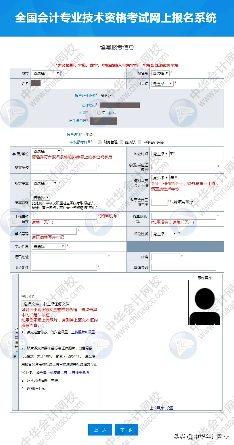 2020中级报名中：信息表千万别填错！填写及照片上传图文详解来了