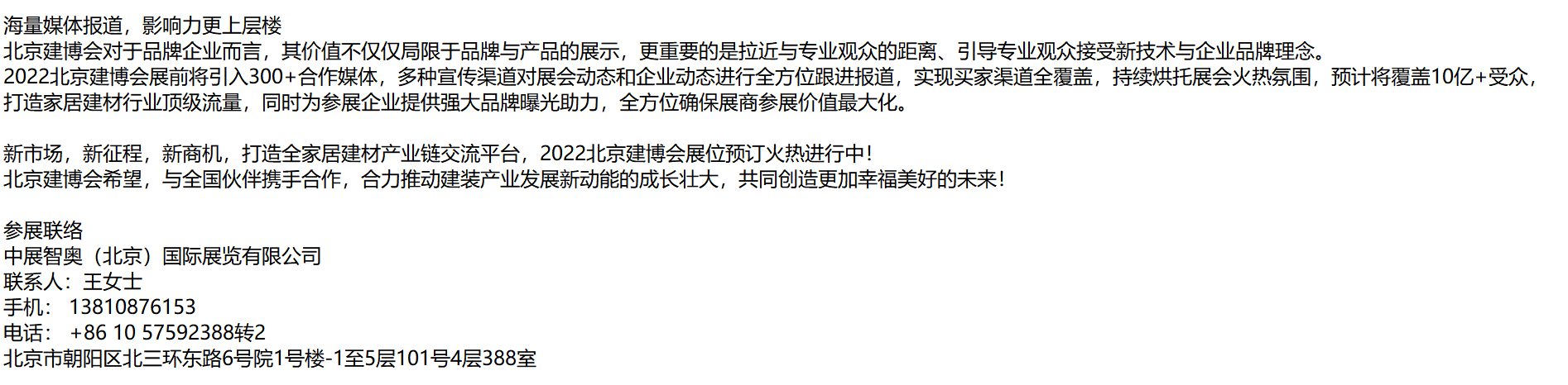 展位预订超六成!2022北京建博会筹备工作有序加速推进