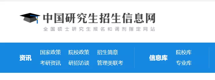 研招网公布2020调剂信息！多所院校官宣调剂名额