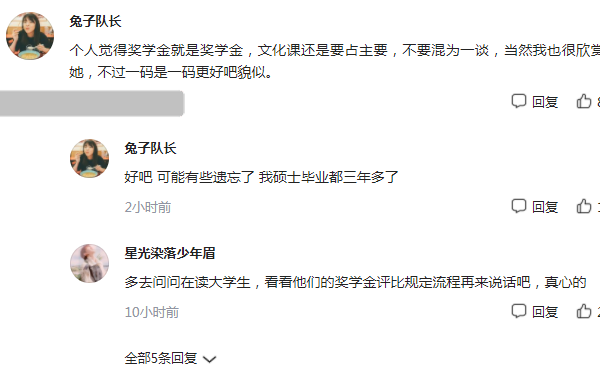 清华大学特等奖学金候选名单，杨倩成功入围，网友评论却一边倒